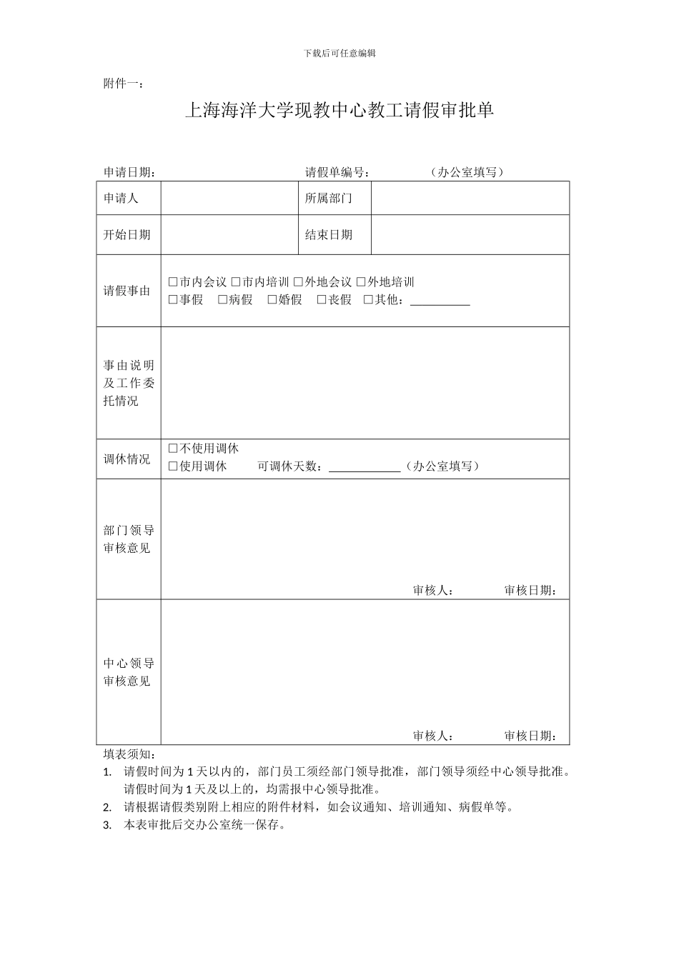 学院车辆管理办法_第3页
