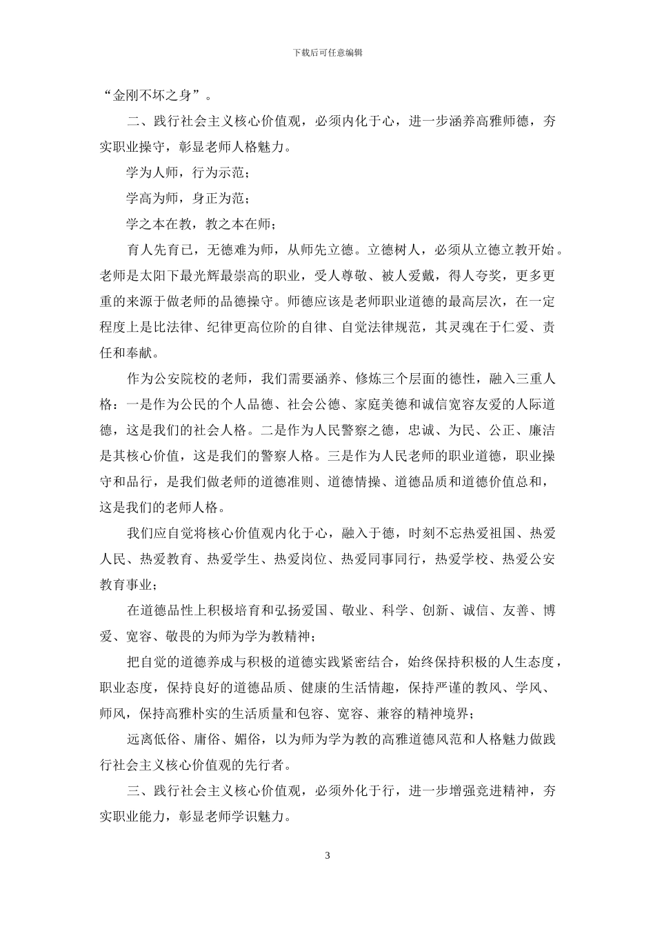 学院院长教师节庆祝大会讲话稿_第3页