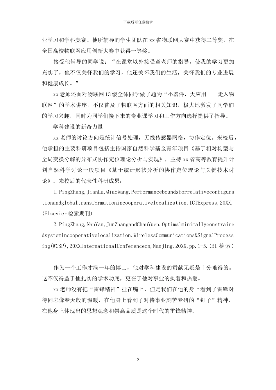 学雷锋事迹材料：身边榜样_第2页