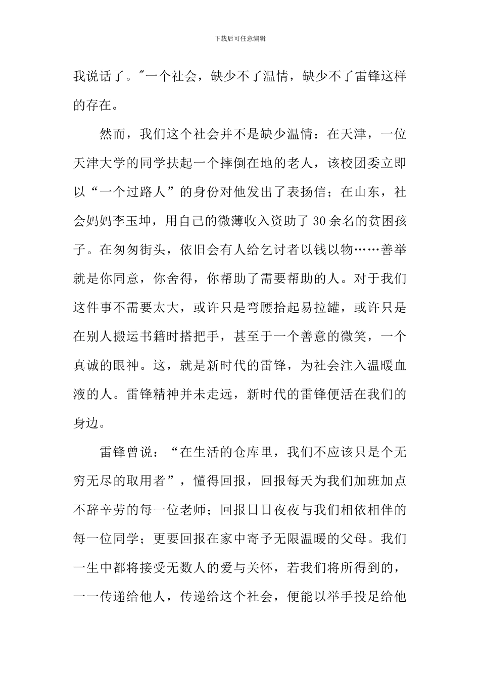 学雷锋从小事做起作文_第2页