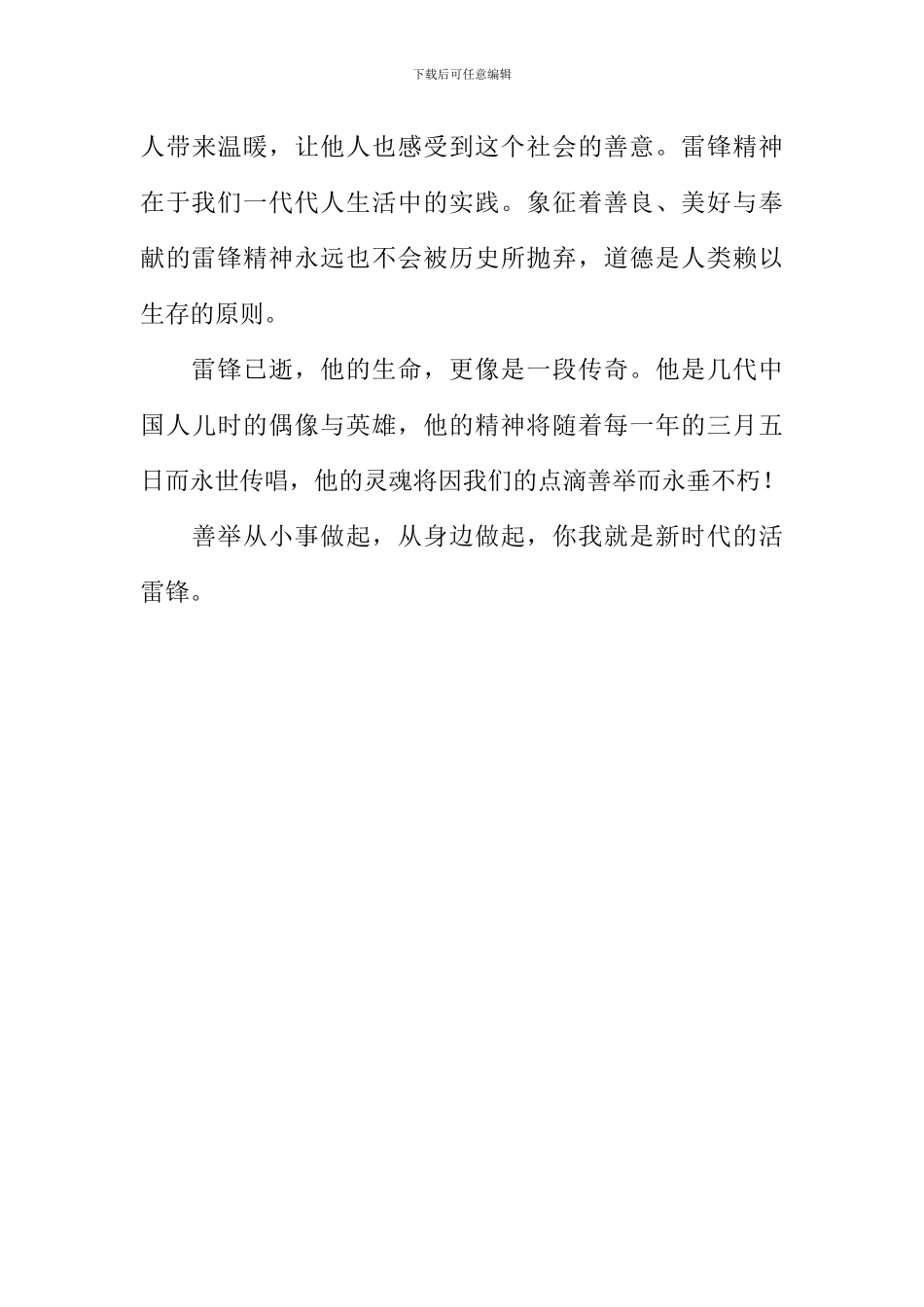 学雷锋从小事做起作文_第3页