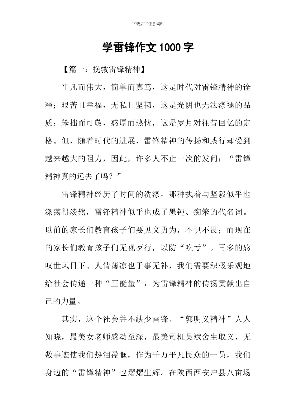 学雷锋作文1000字_第1页