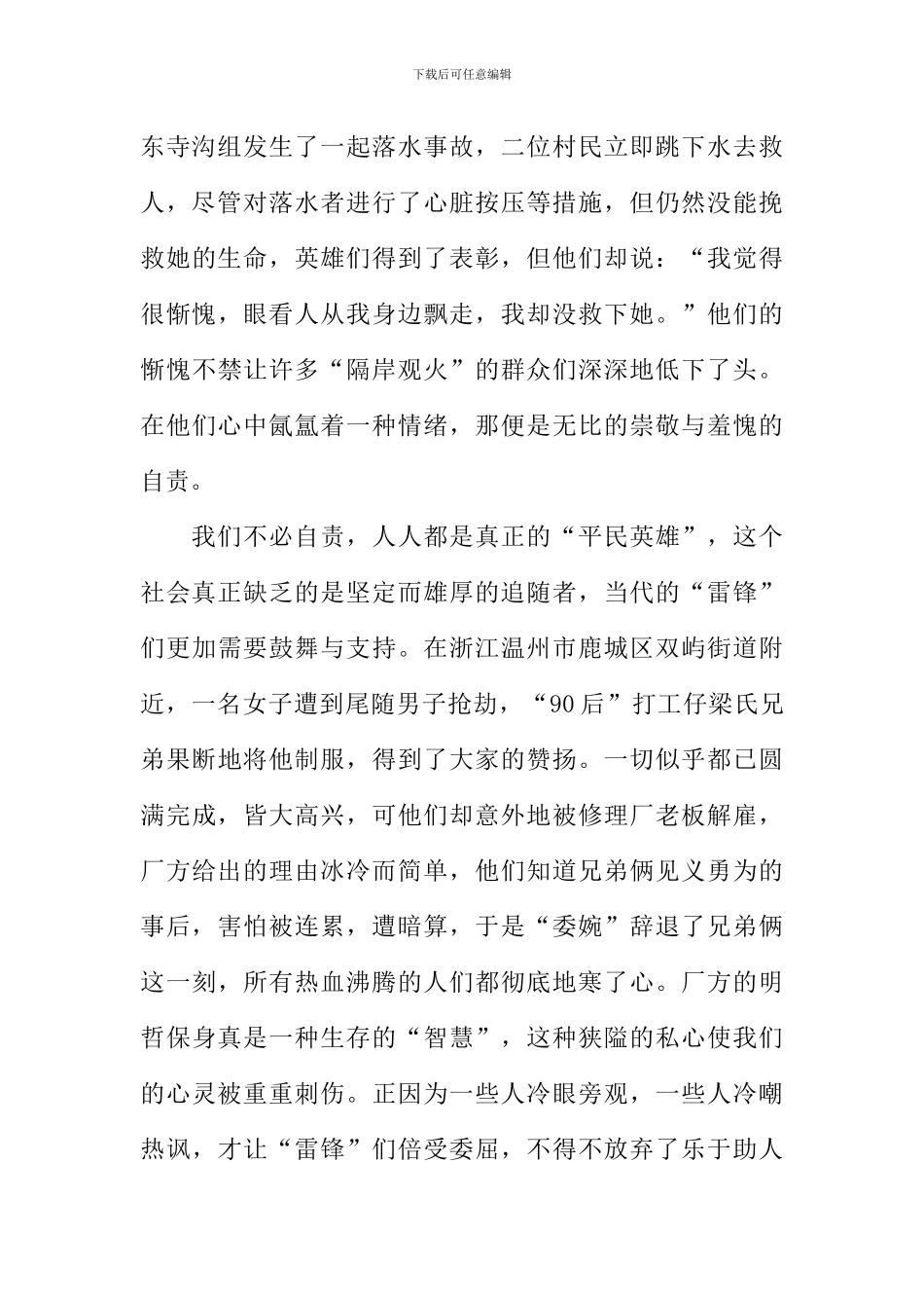 学雷锋作文1000字_第2页