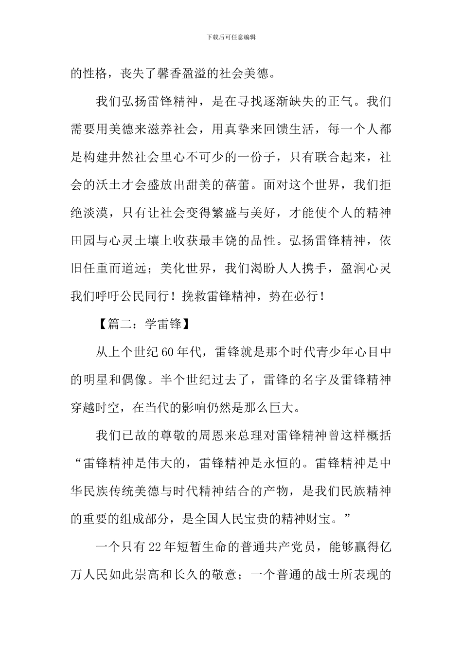 学雷锋作文1000字_第3页