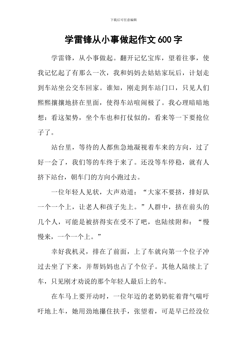 学雷锋从小事做起作文600字_第1页