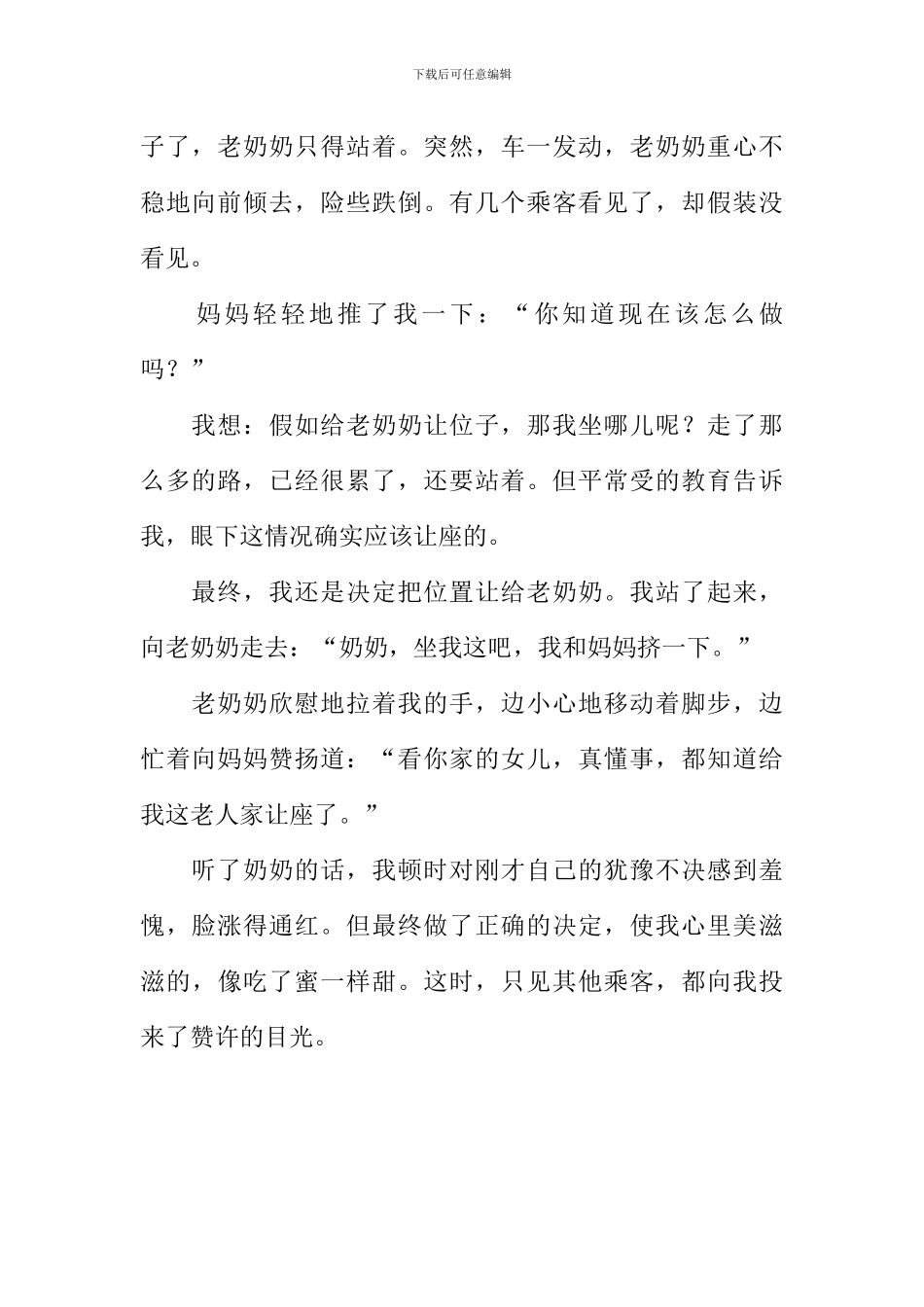 学雷锋从小事做起作文600字_第2页