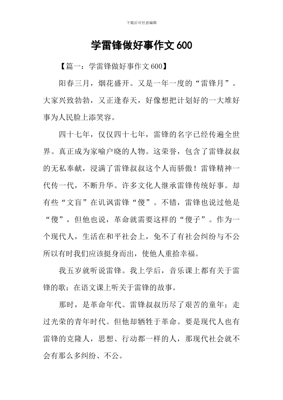 学雷锋做好事作文600_第1页