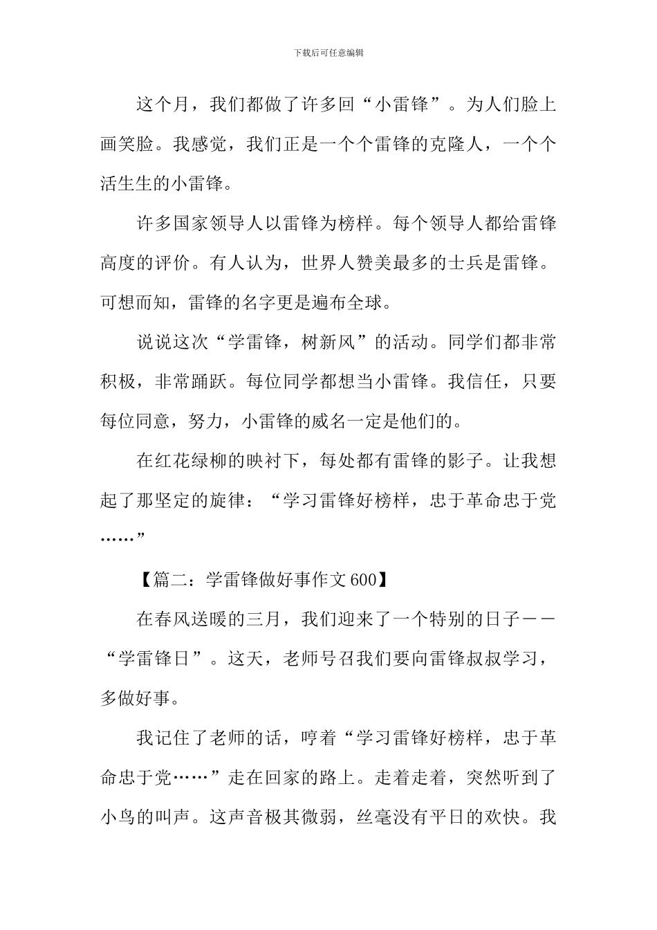 学雷锋做好事作文600_第2页