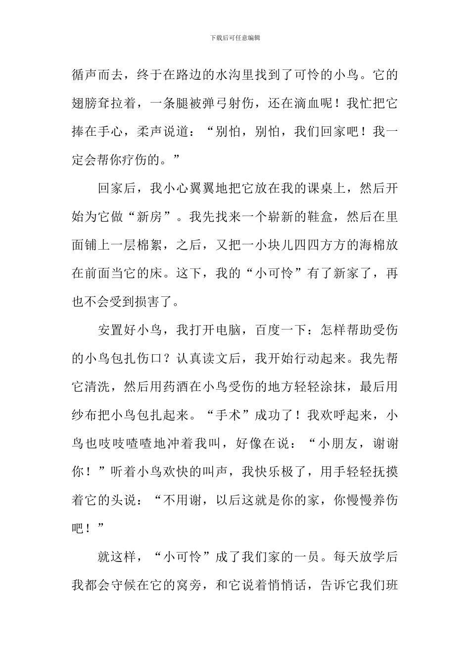 学雷锋做好事作文600_第3页