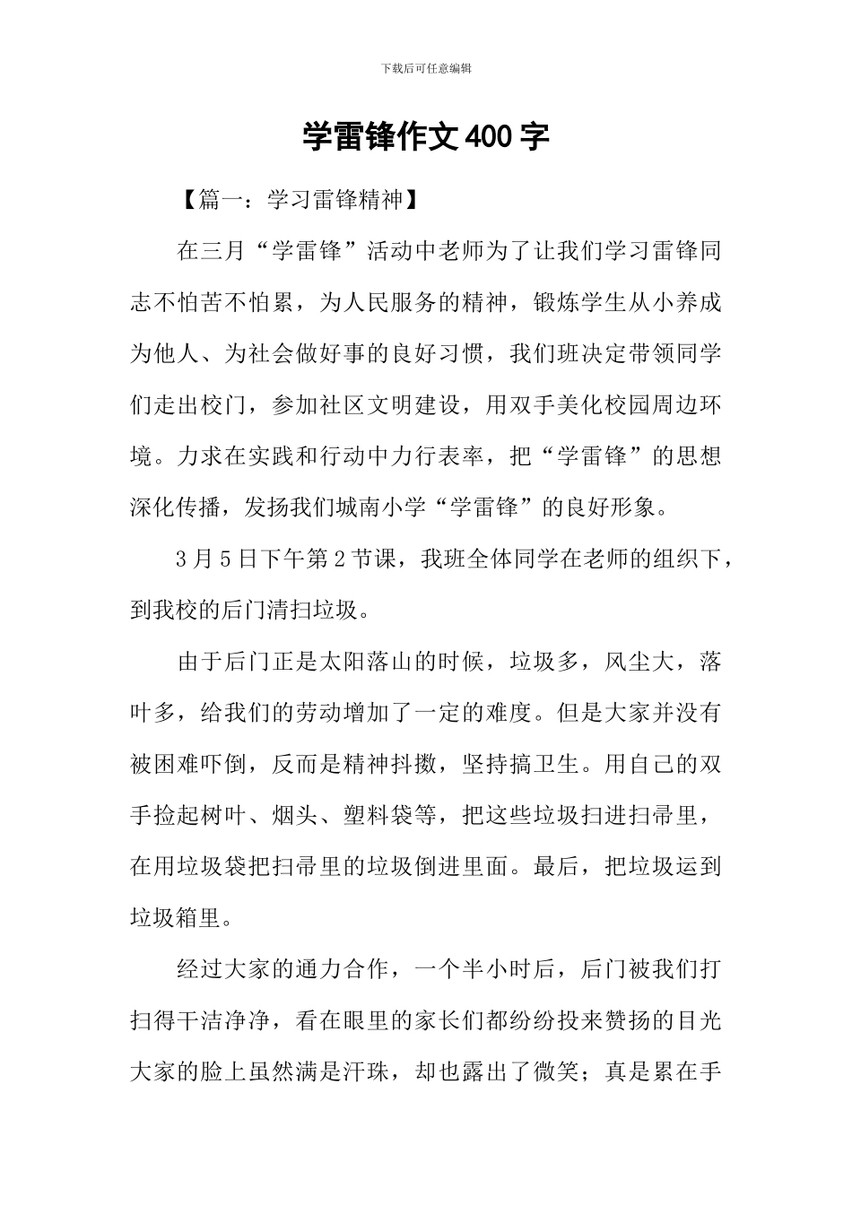 学雷锋作文400字_第1页