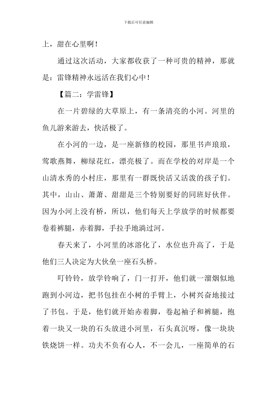 学雷锋作文400字_第2页