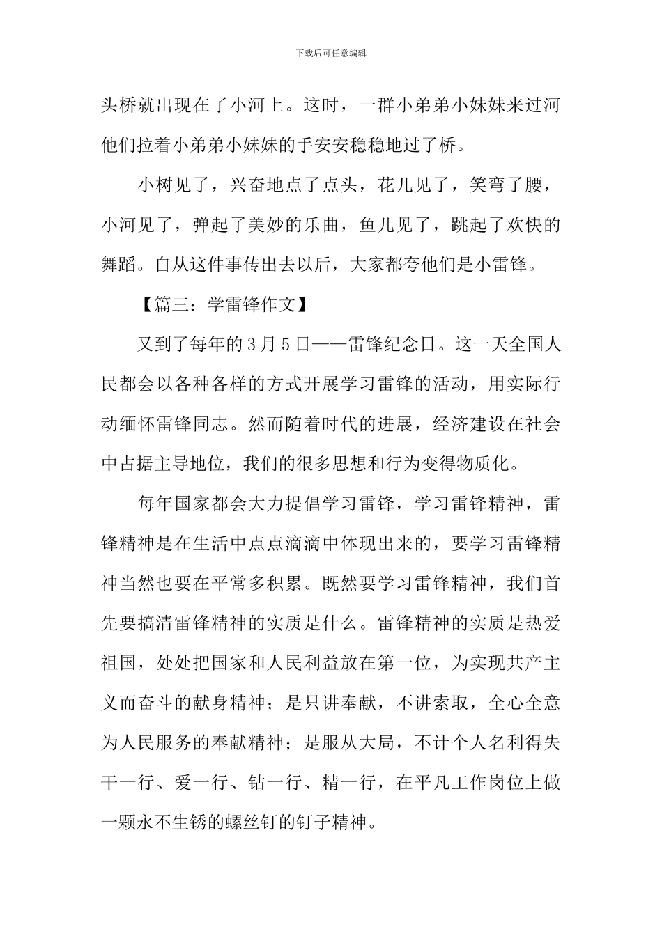 学雷锋作文400字_第3页