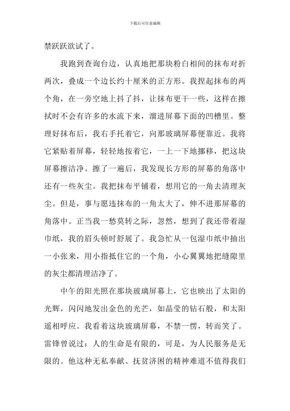 学雷锋做好事作文600字_第3页