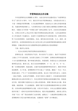 学雷锋座谈会讲话稿