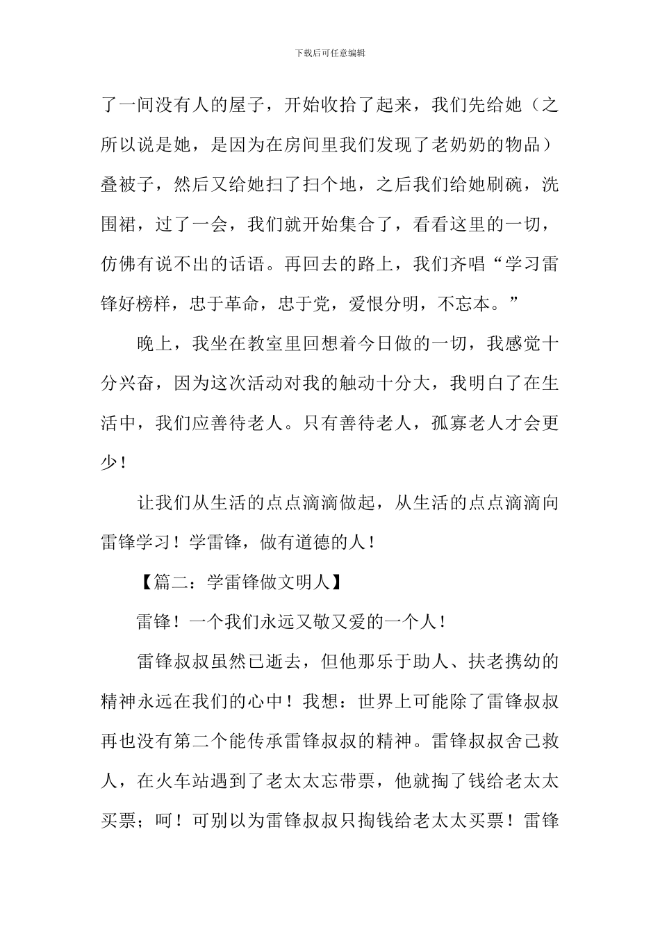 学雷锋做文明人作文_第2页