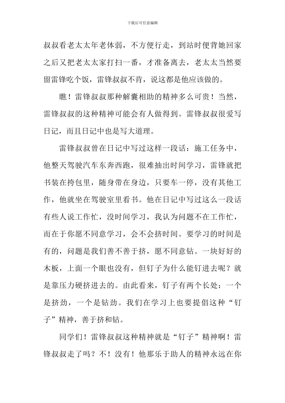 学雷锋做文明人作文_第3页