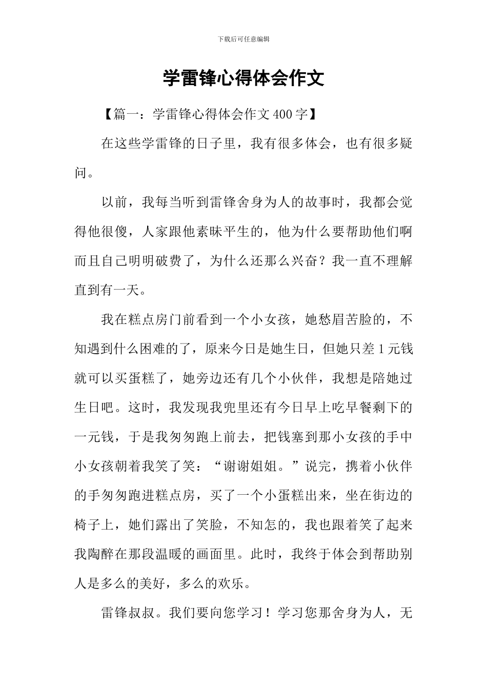 学雷锋心得体会作文_第1页