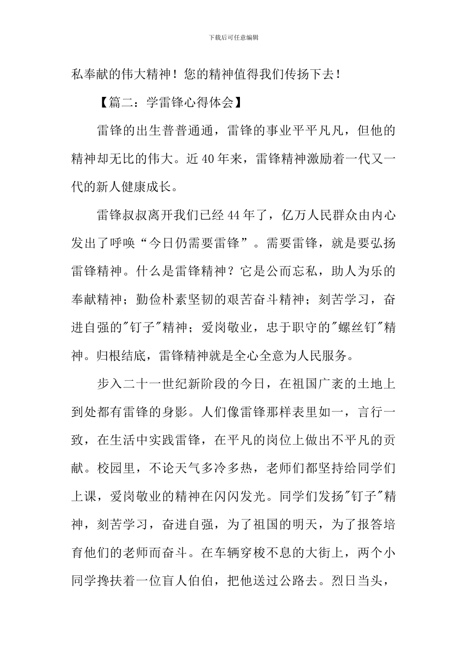 学雷锋心得体会作文_第2页