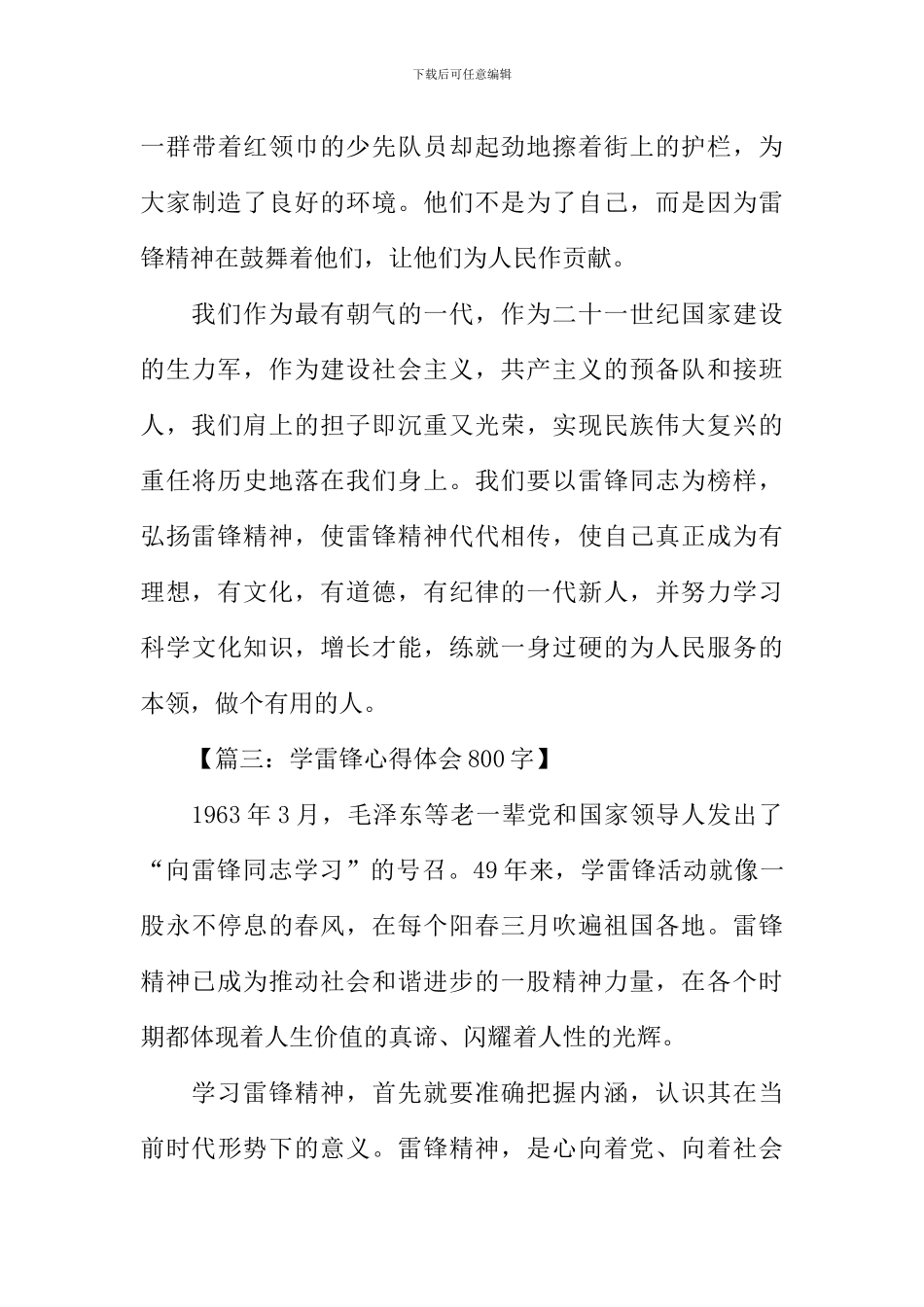 学雷锋心得体会作文_第3页