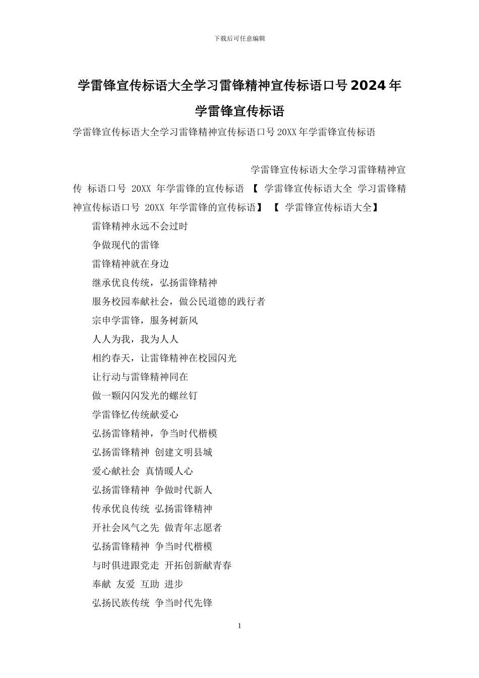 学雷锋宣传标语大全学习雷锋精神宣传标语口号2024年学雷锋宣传标语_第1页