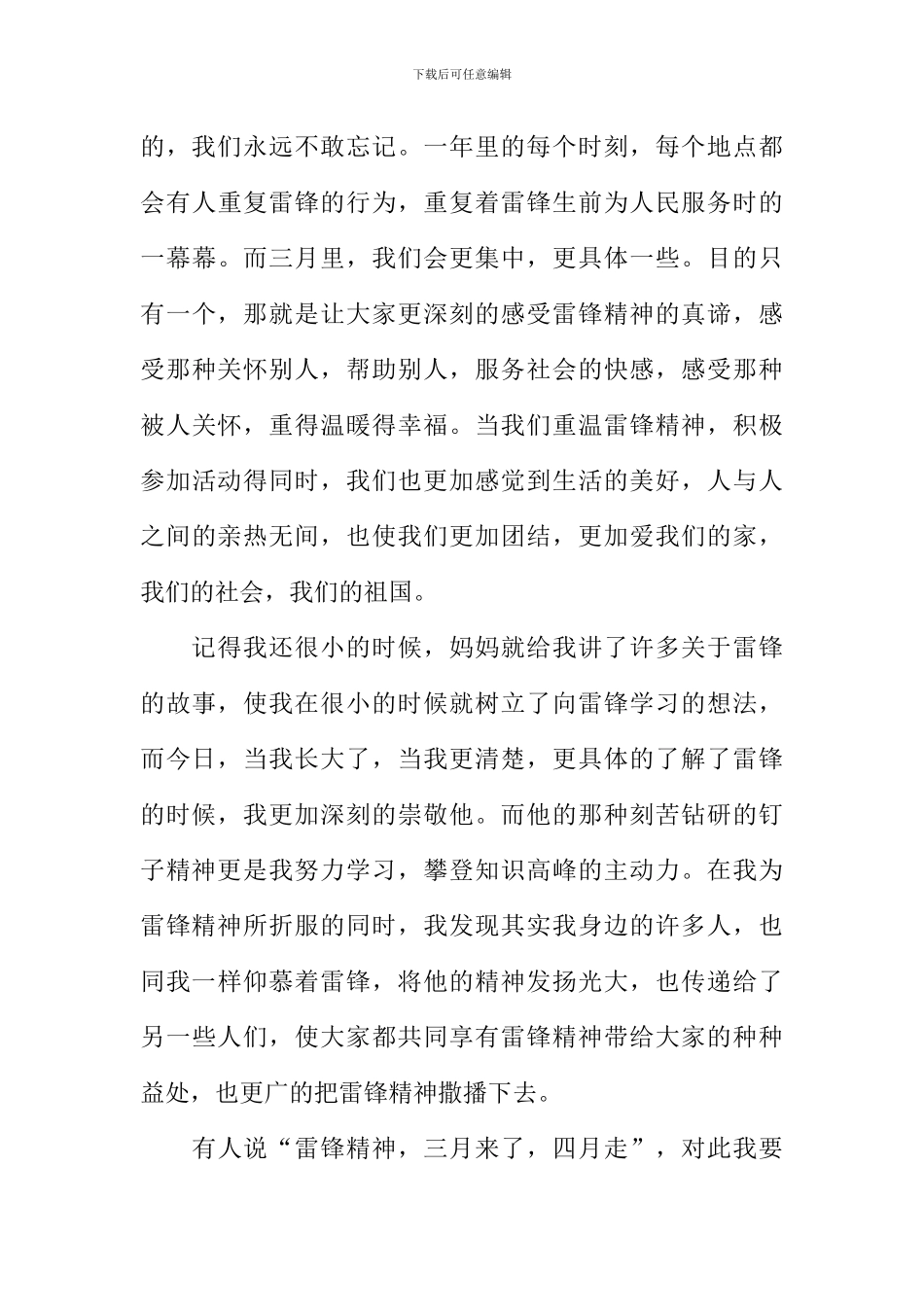 学雷锋树新风演讲稿500字_第3页