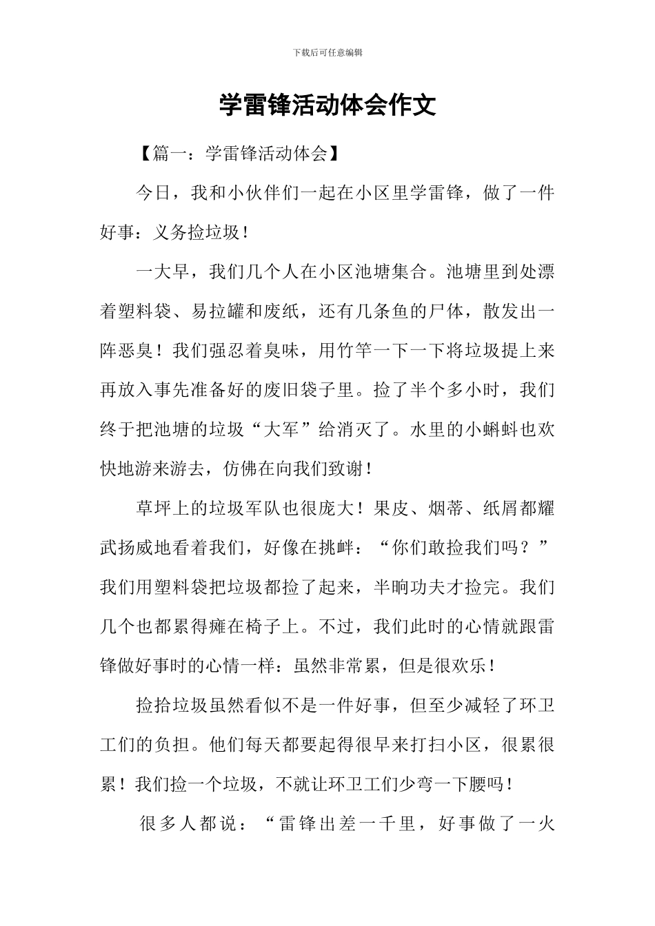 学雷锋活动体会作文_第1页