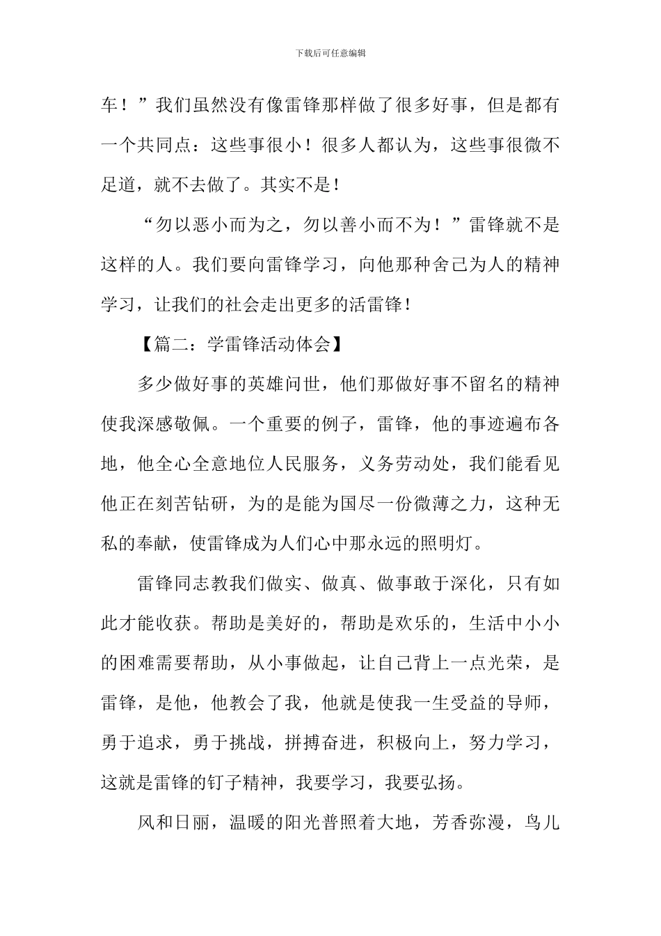 学雷锋活动体会作文_第2页