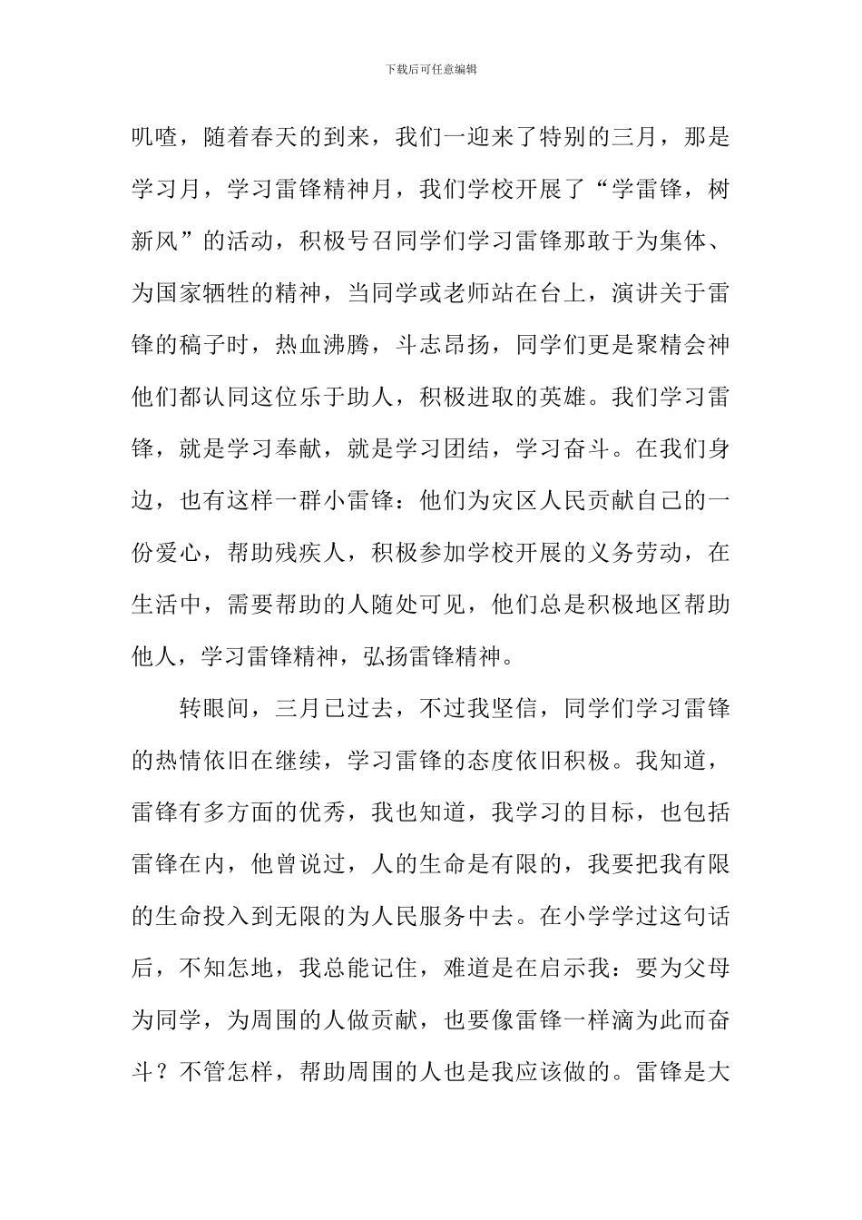 学雷锋活动体会作文_第3页