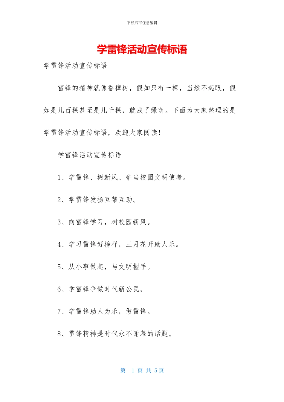 学雷锋活动宣传标语_第1页