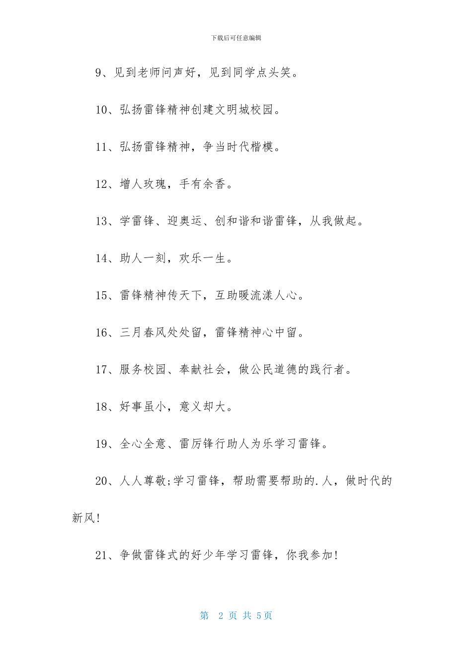 学雷锋活动宣传标语_第2页