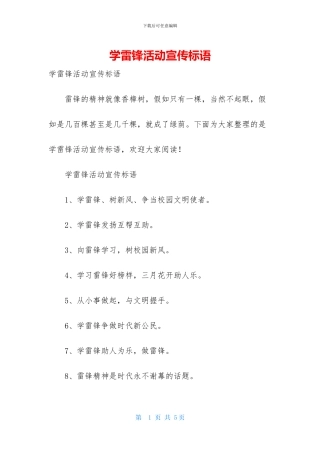 学雷锋活动宣传标语