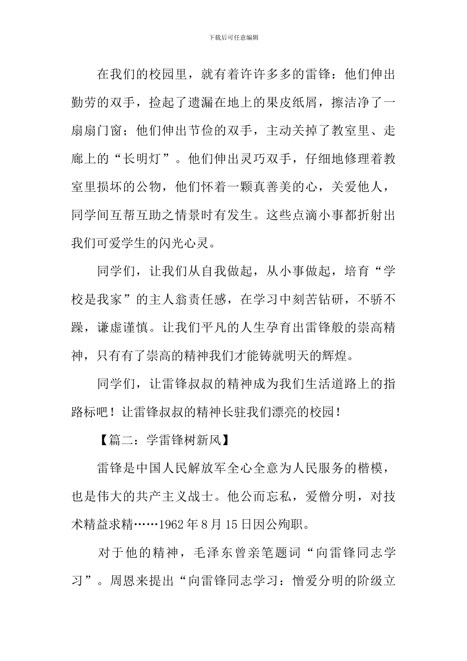 学雷锋树新风演讲稿600字_第2页