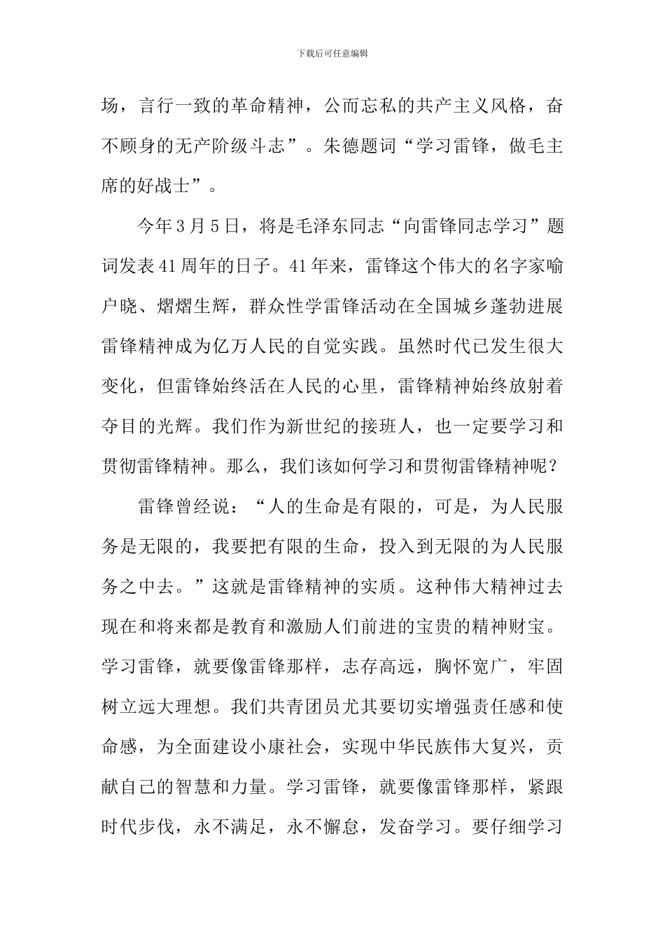 学雷锋树新风演讲稿600字_第3页