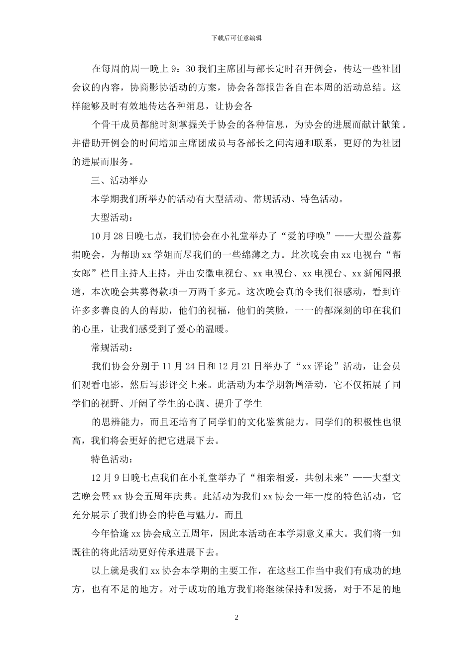 学院协会——年度上学期工作总结_第2页