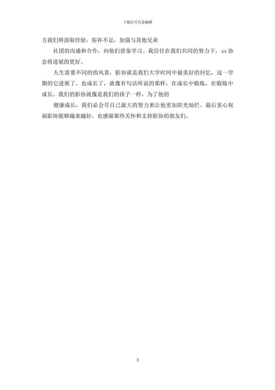 学院协会——年度上学期工作总结_第3页