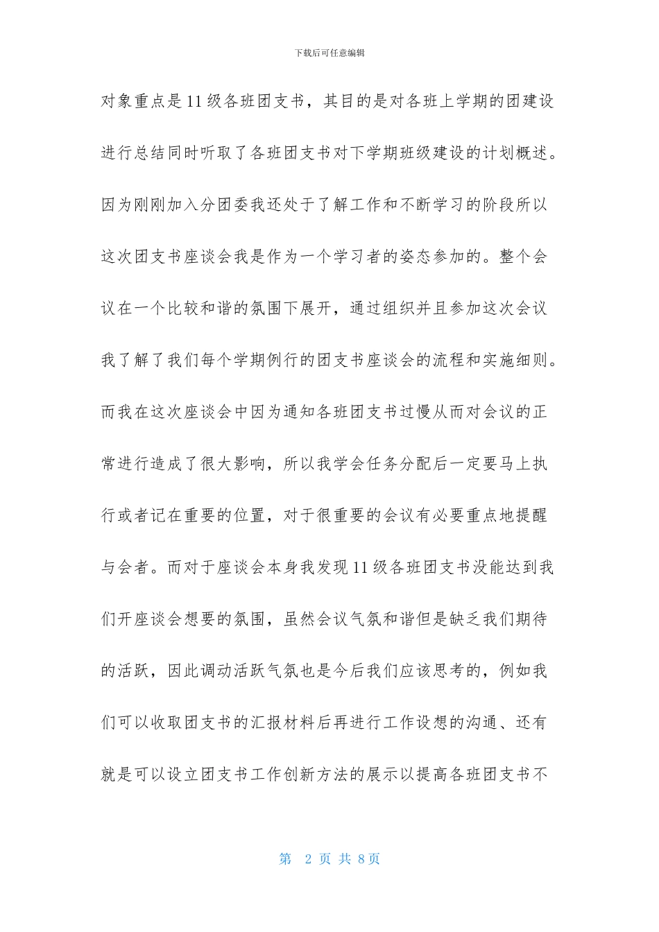 学院团委述职报告工作总结_第2页