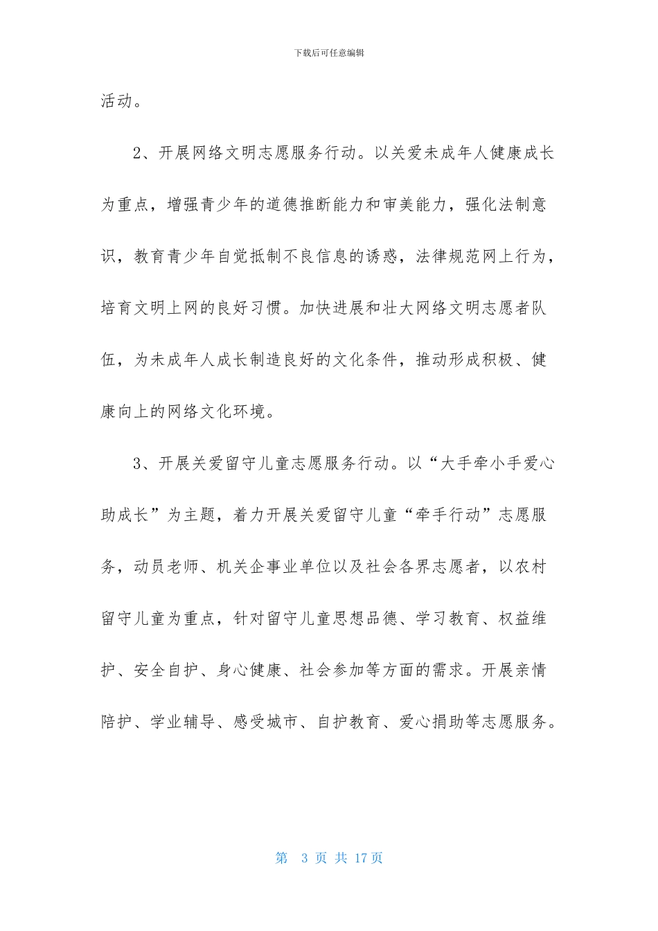 学雷锋活动方案合集5篇_第3页