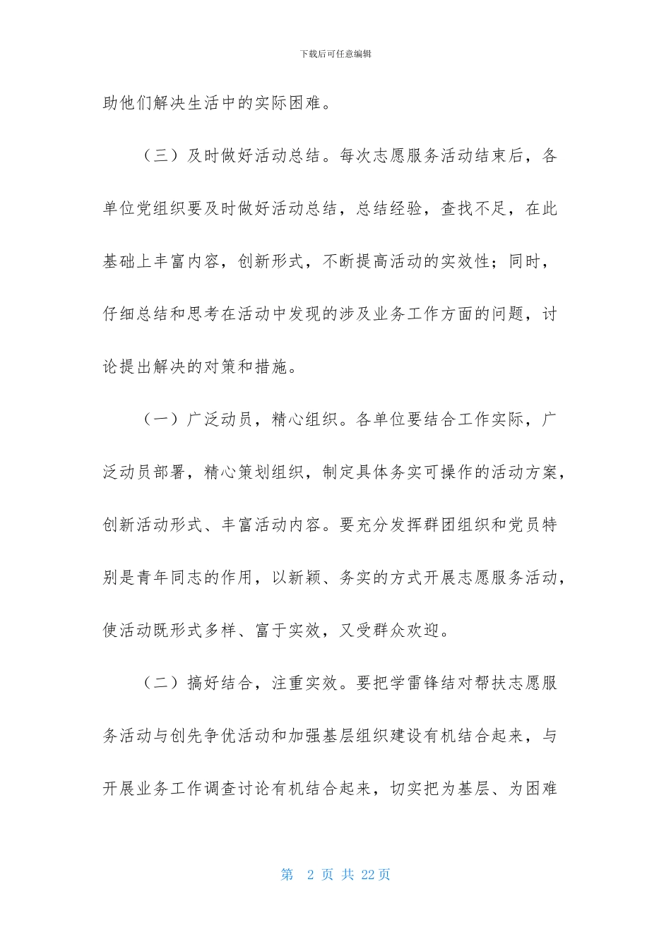 学雷锋活动方案合集6篇-2_第2页