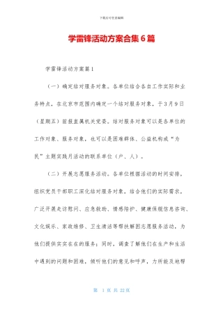 学雷锋活动方案合集6篇-2