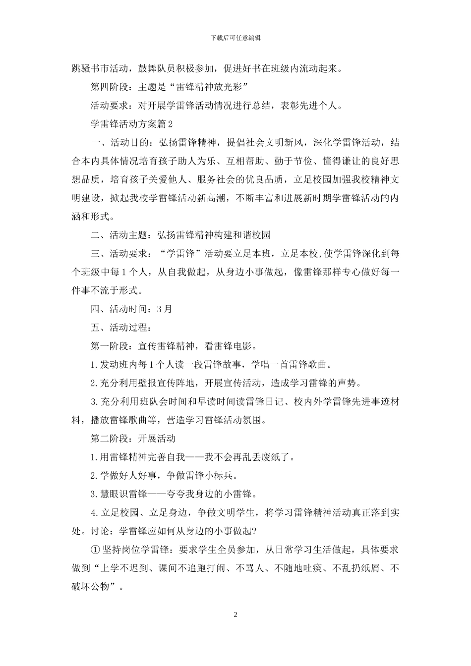 学雷锋活动方案范文集合五篇_第2页