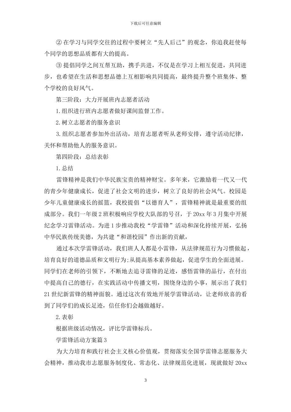学雷锋活动方案范文集合五篇_第3页