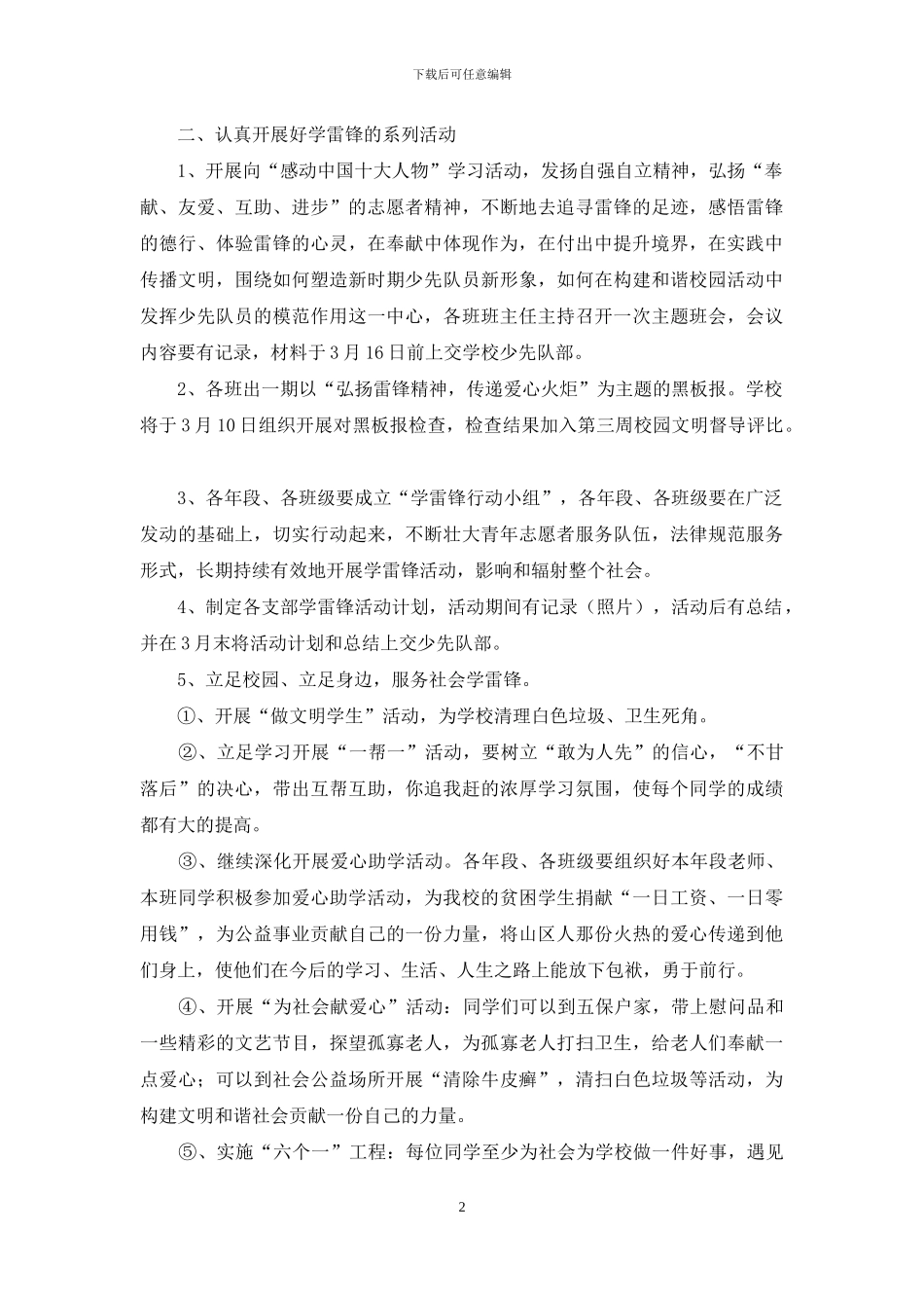 学雷锋活动方案范文集锦6篇_第2页