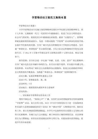 学雷锋活动方案范文集锦6篇