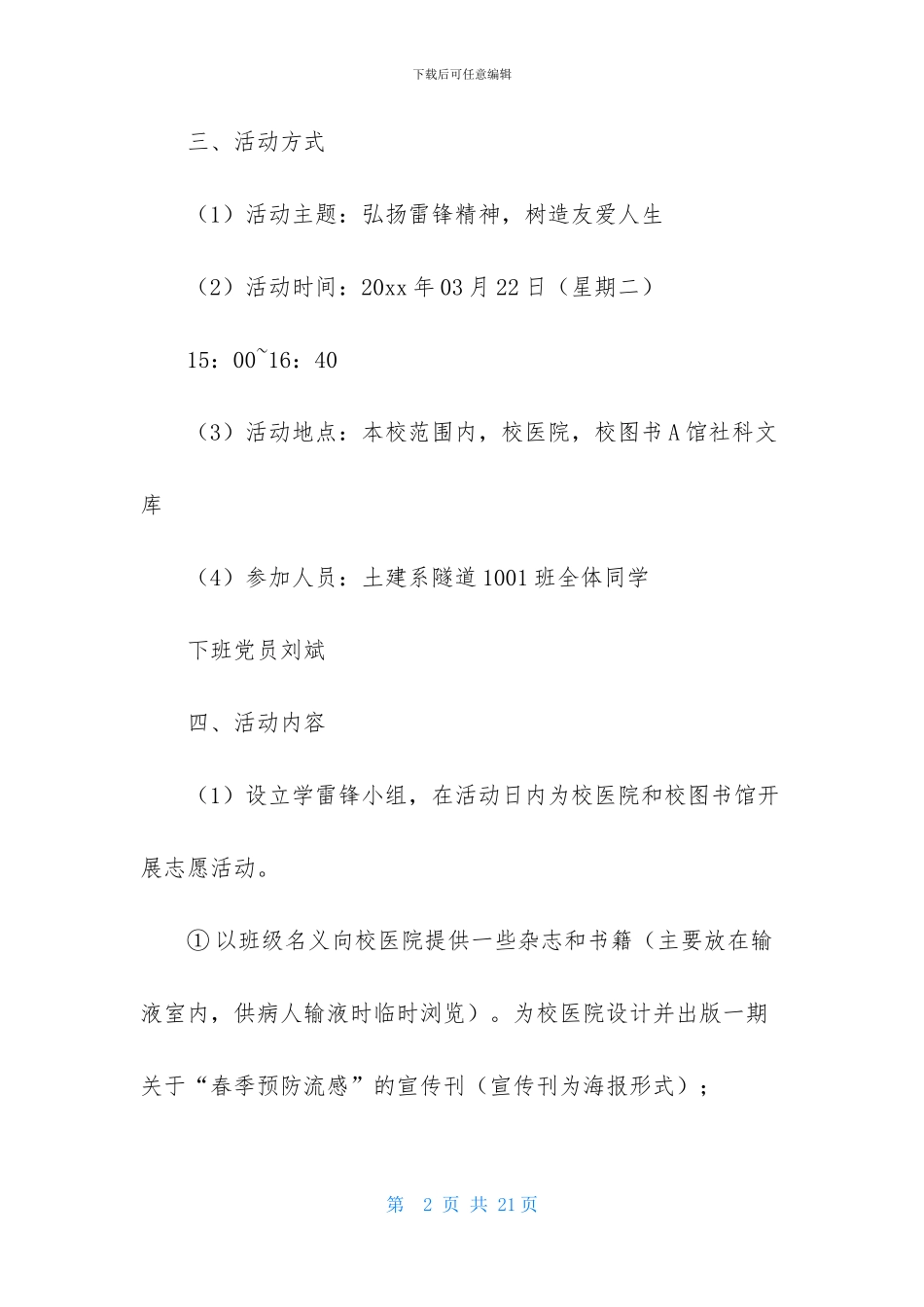 学雷锋活动方案合集7篇-2_第2页