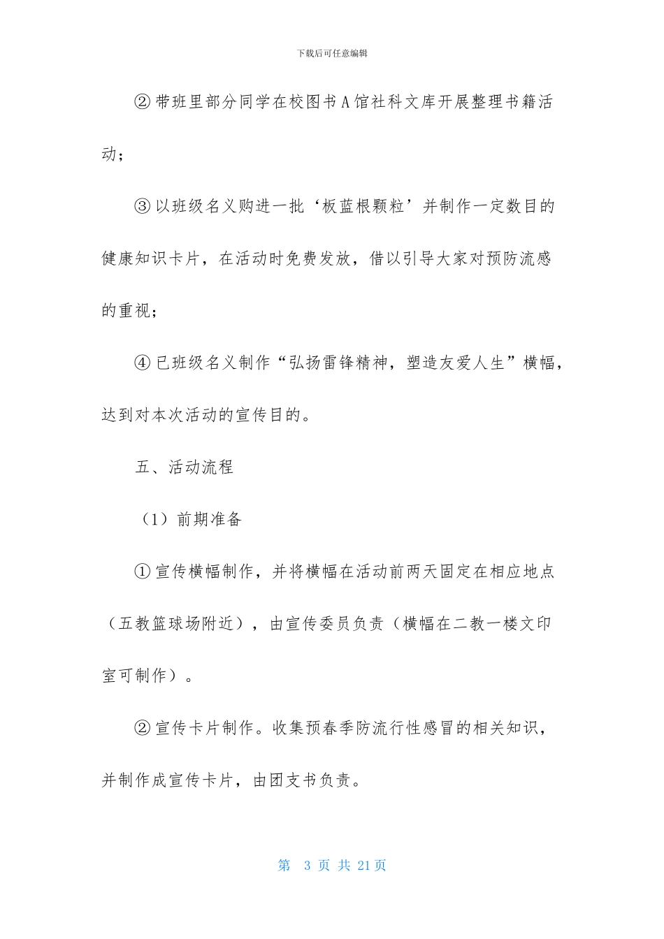 学雷锋活动方案合集7篇-2_第3页