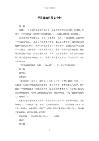 学雷锋演讲稿3分钟