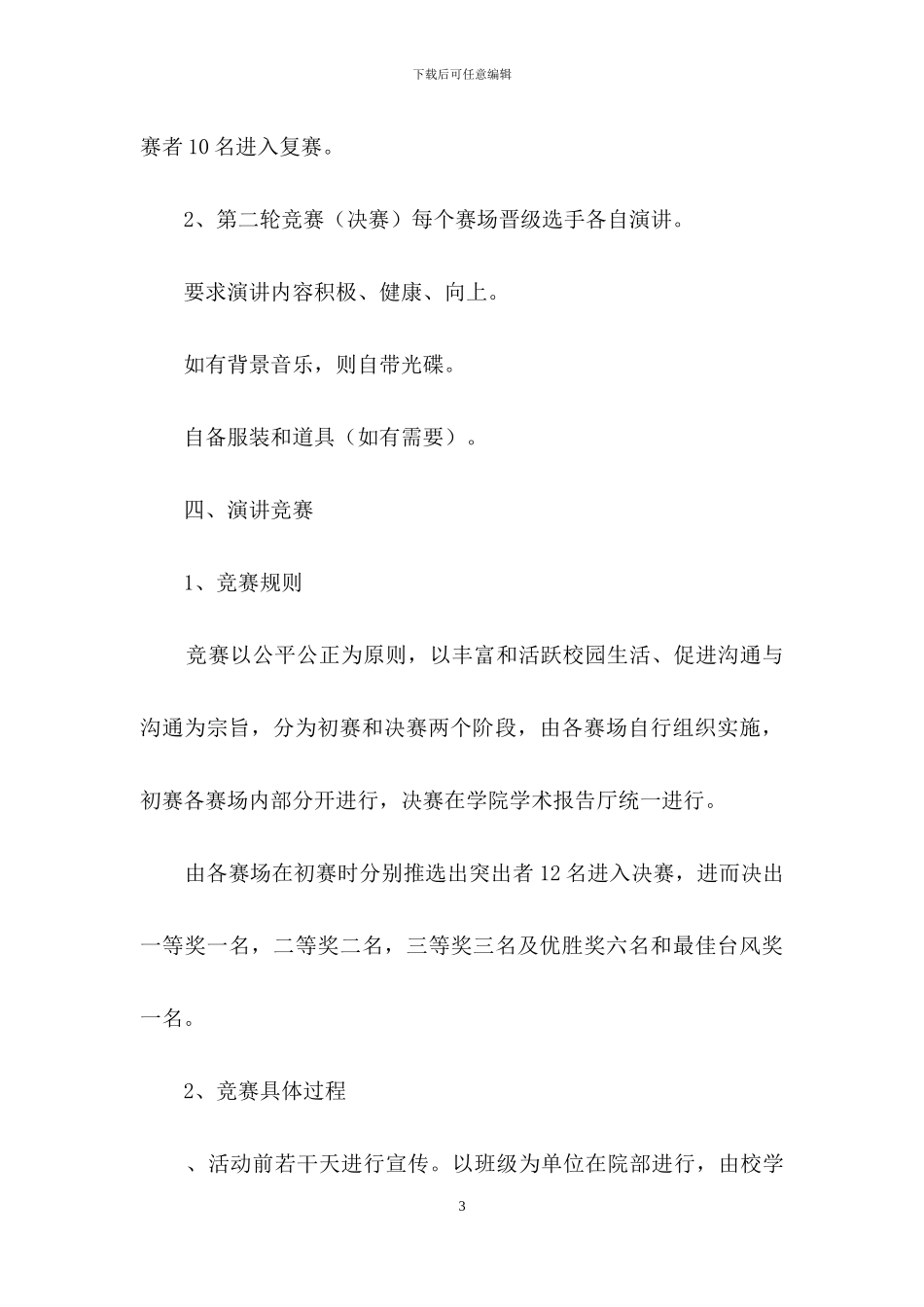 学雷锋演讲比赛策划书范文_第3页