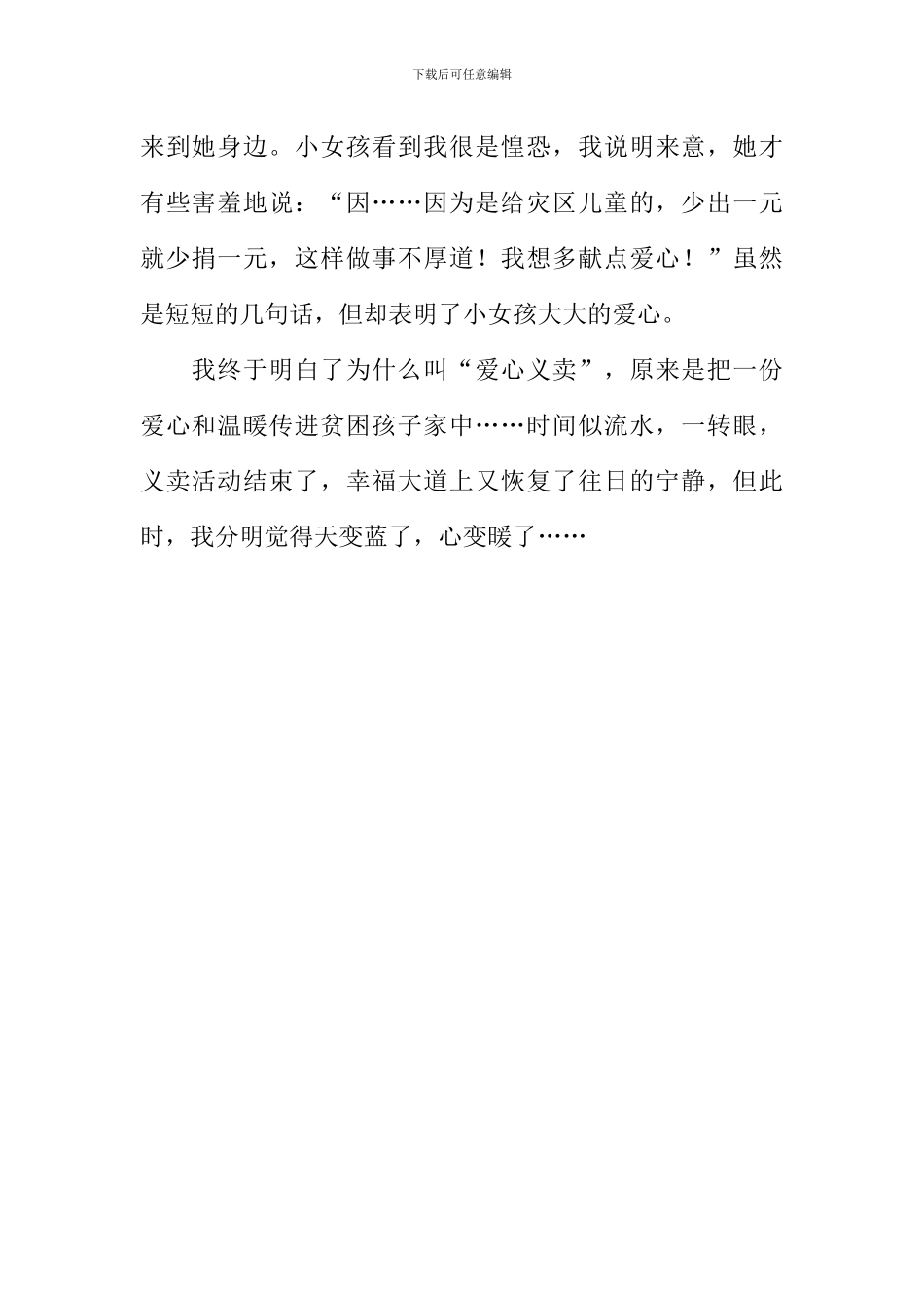 学雷锋爱心义卖作文600字_第2页