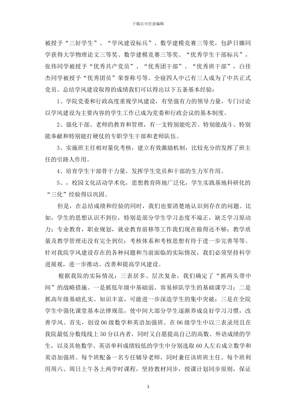 学风建设领导讲话稿_第3页