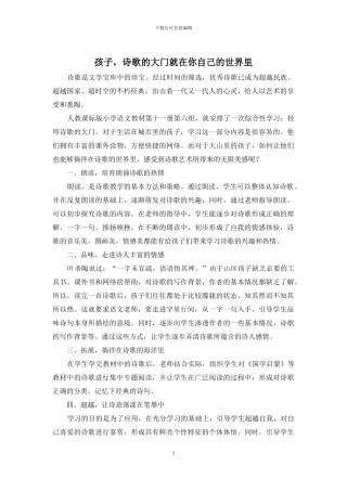 孩子-诗歌的大门就在你自己的世界里